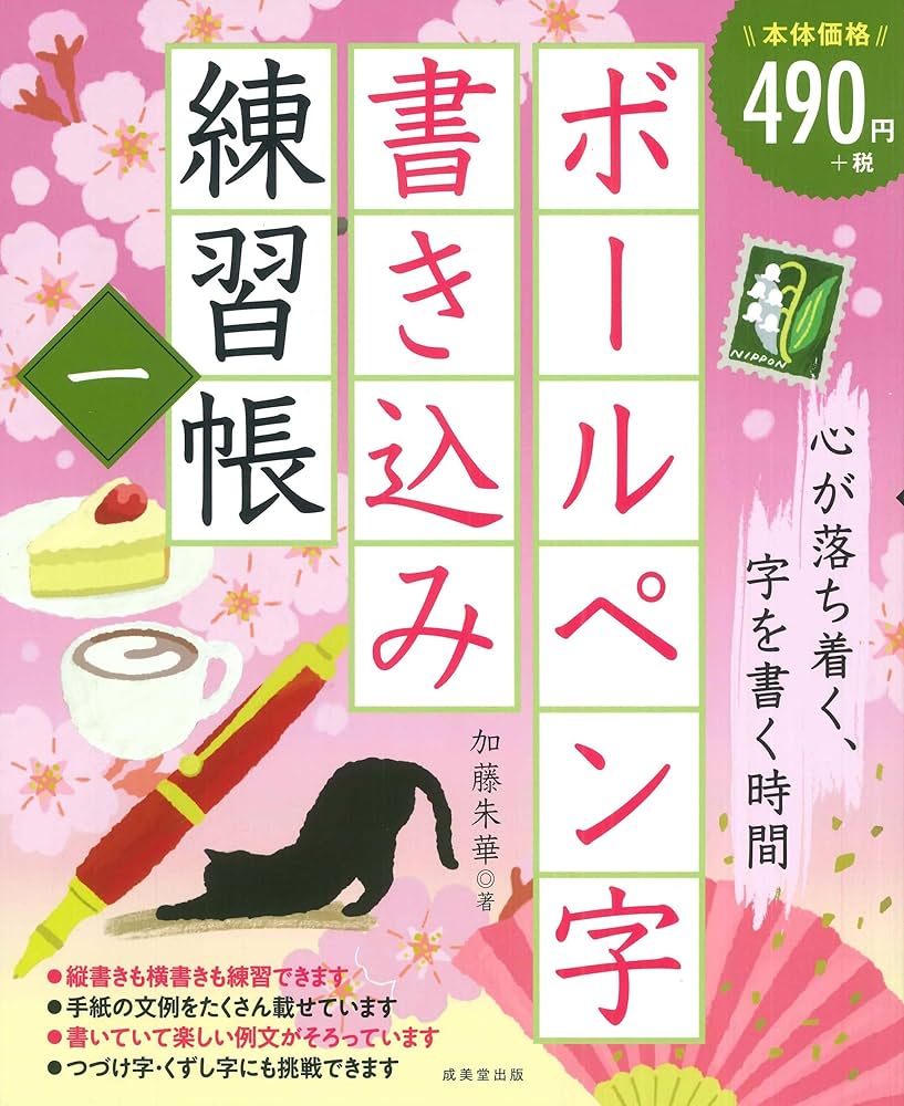 ボールペン字書き込み練習帳 (1) | 加藤 朱華 |本 | 通販 | Amazon